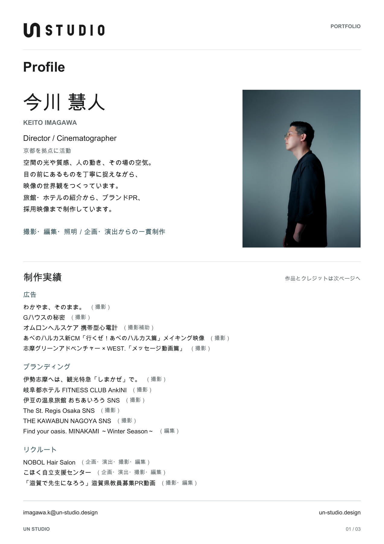 UN Studio 今川慧人のプロフィールと制作実績
